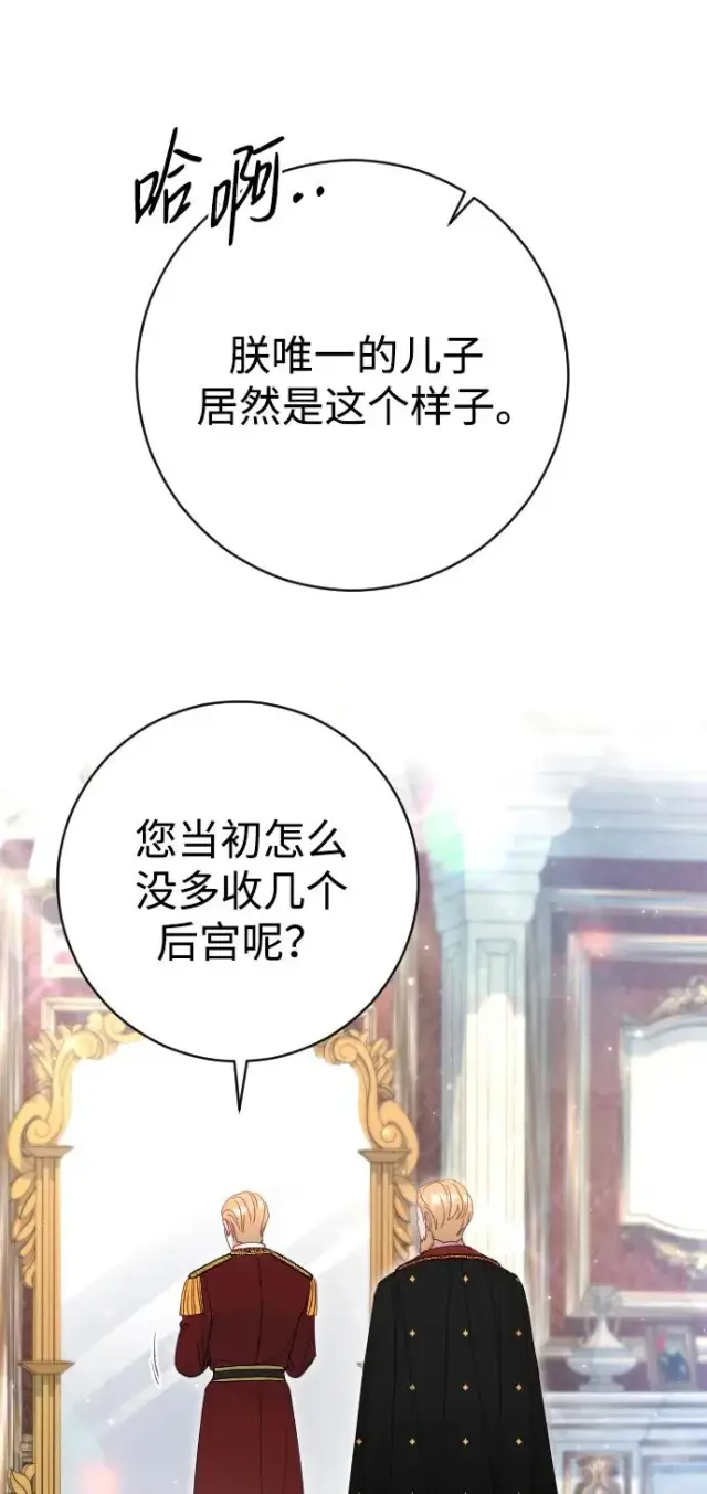 《驯服黑化的野兽》第31话图59