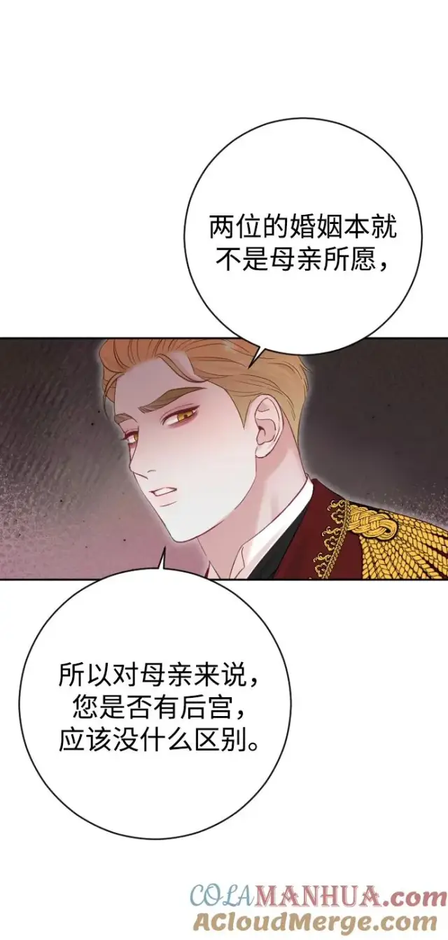 《驯服黑化的野兽》第31话图61