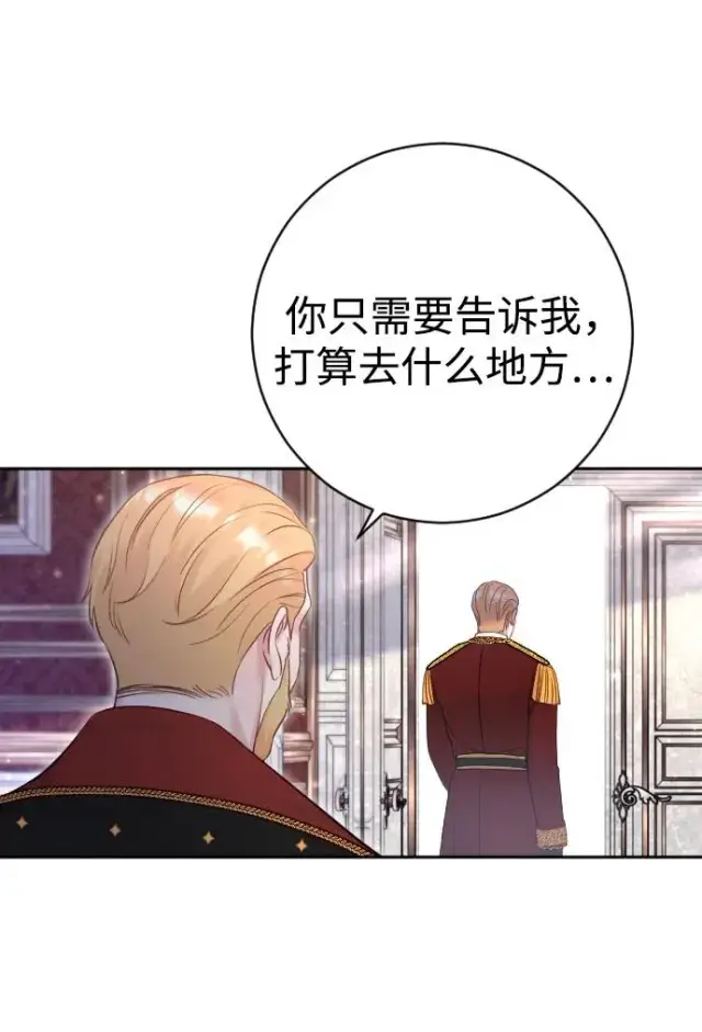 《驯服黑化的野兽》第31话图63