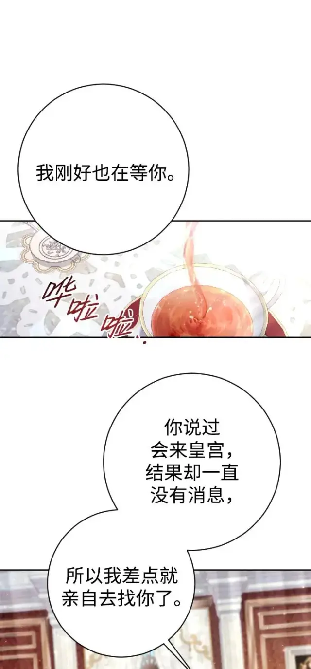 《驯服黑化的野兽》第31话图68