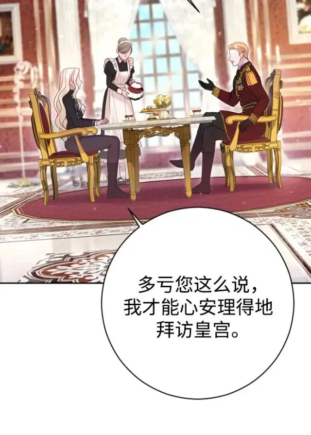 《驯服黑化的野兽》第31话图69