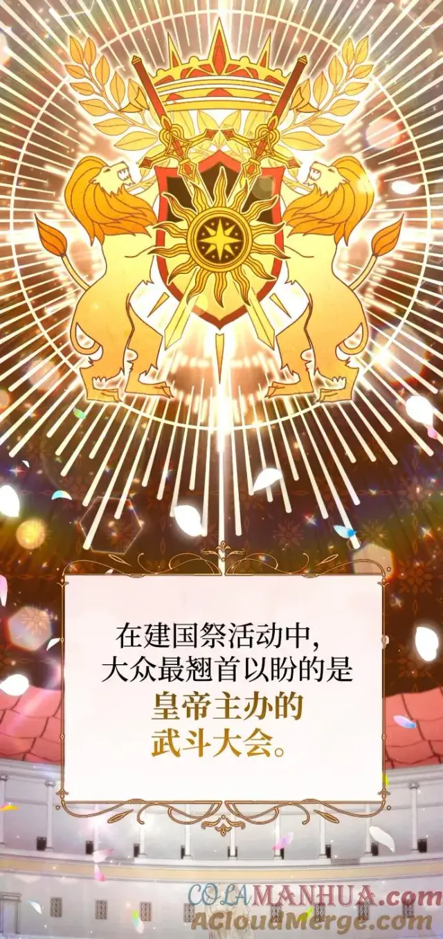《驯服黑化的野兽》第31话图7