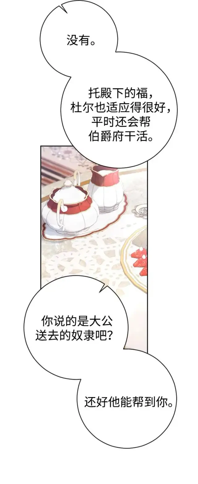 《驯服黑化的野兽》第31话图71