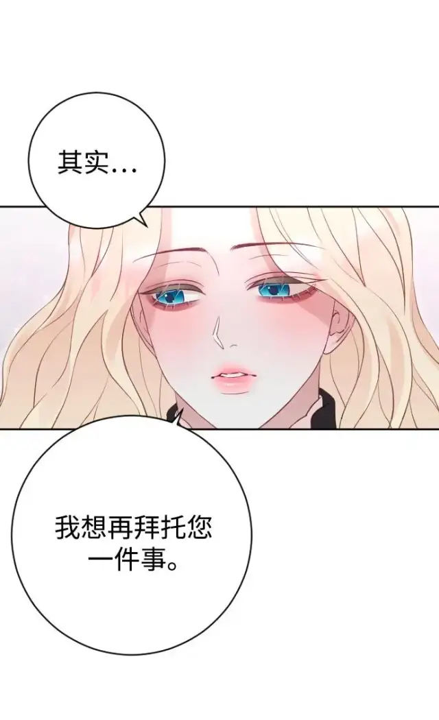 《驯服黑化的野兽》第31话图72