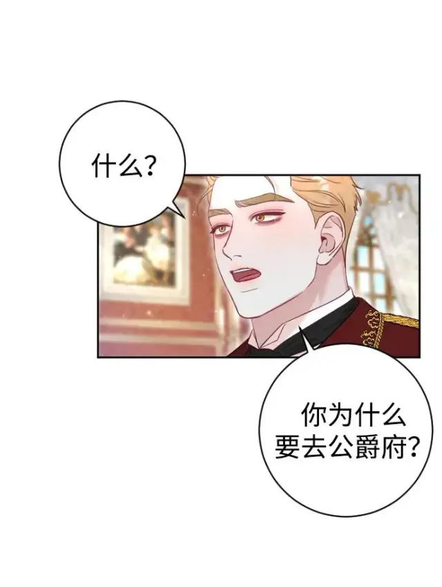 《驯服黑化的野兽》第31话图74