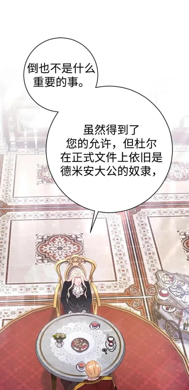 《驯服黑化的野兽》第31话图75