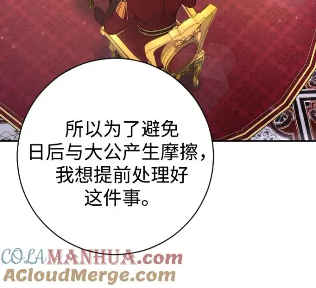 《驯服黑化的野兽》第31话图76