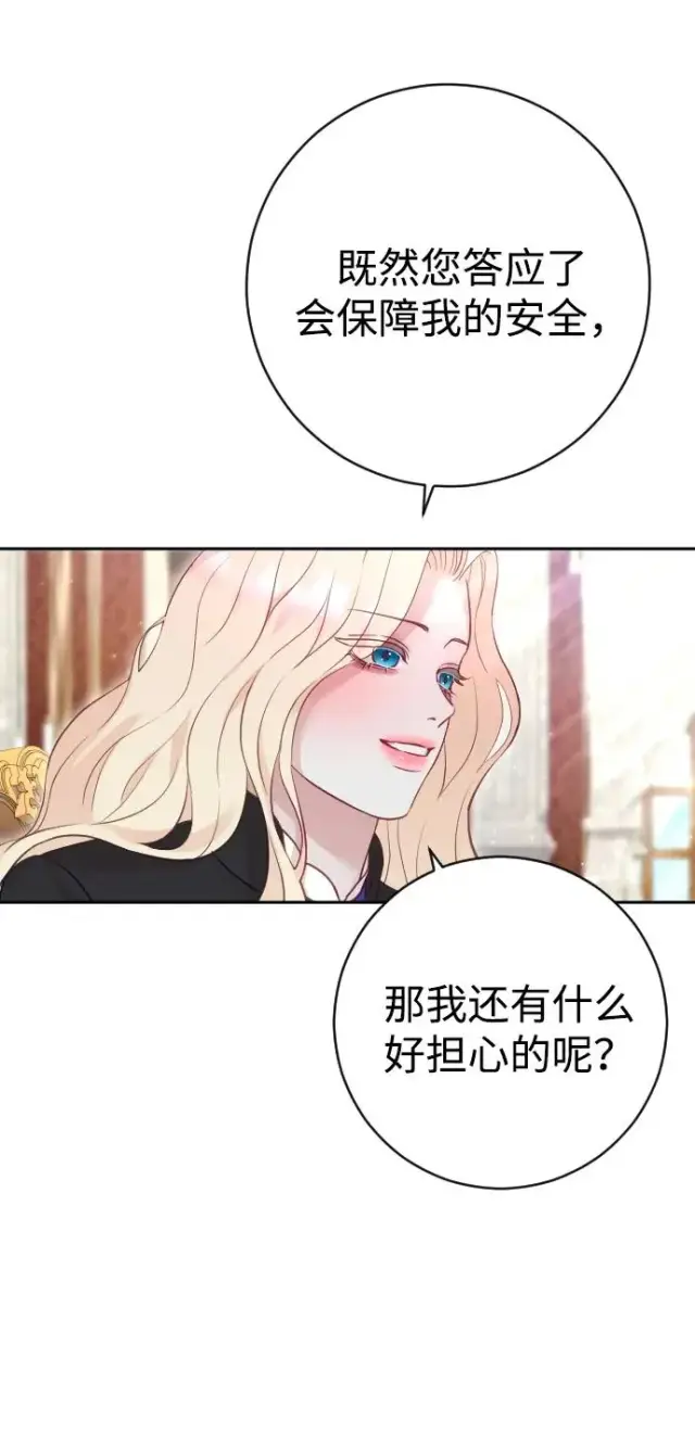 《驯服黑化的野兽》第31话图78