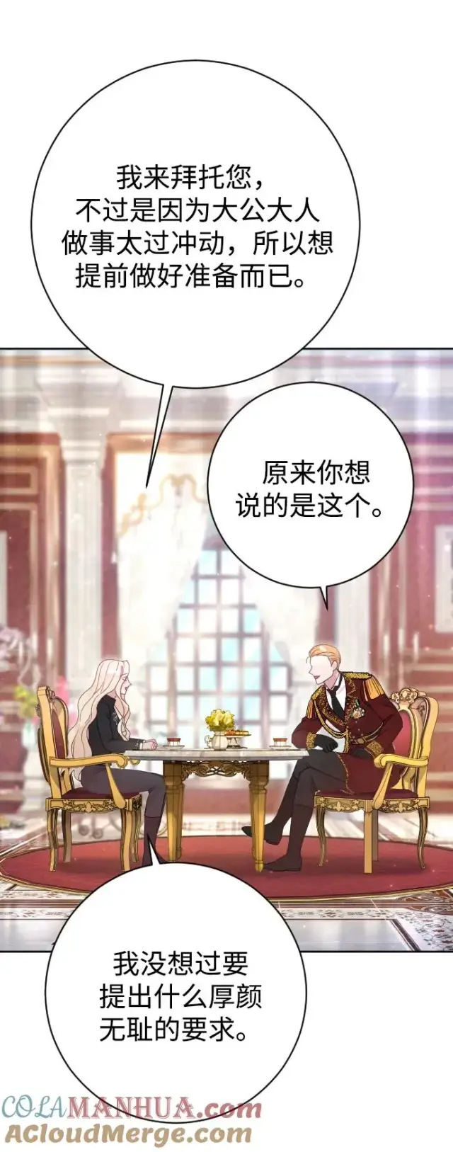 《驯服黑化的野兽》第31话图79