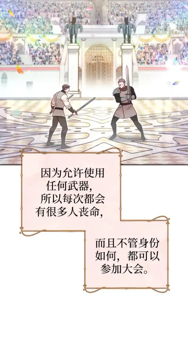 《驯服黑化的野兽》第31话图8