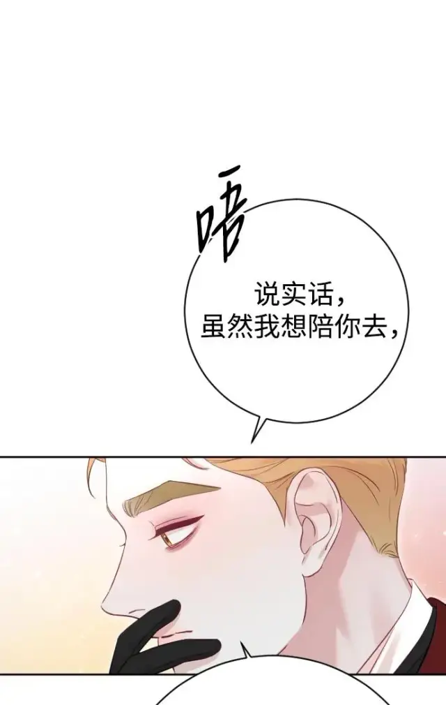 《驯服黑化的野兽》第31话图80