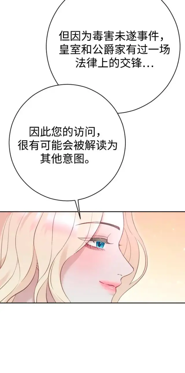 《驯服黑化的野兽》第31话图81