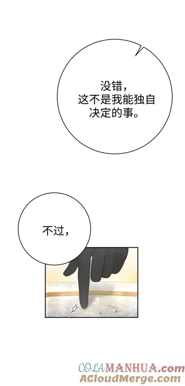 《驯服黑化的野兽》第31话图82