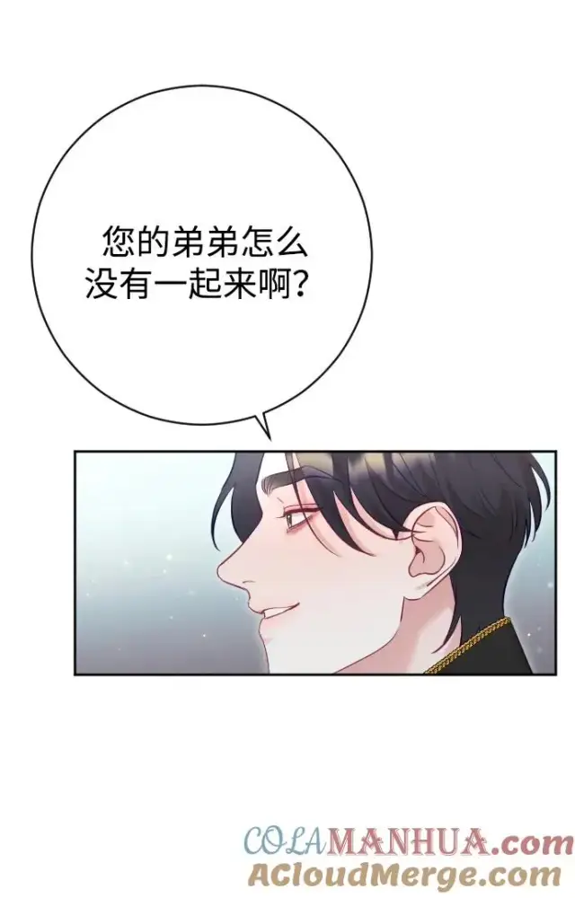 《驯服黑化的野兽》第32话图16