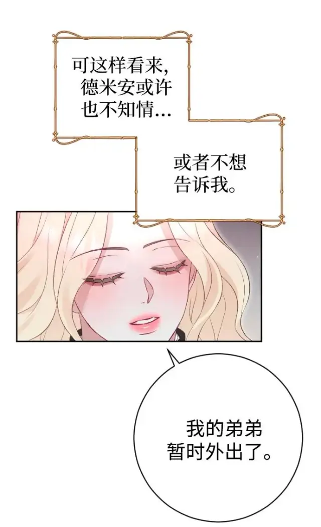 《驯服黑化的野兽》第32话图18