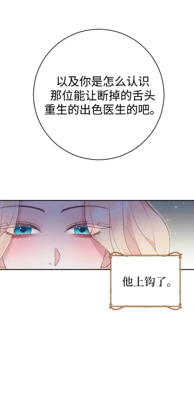 《驯服黑化的野兽》第32话图26