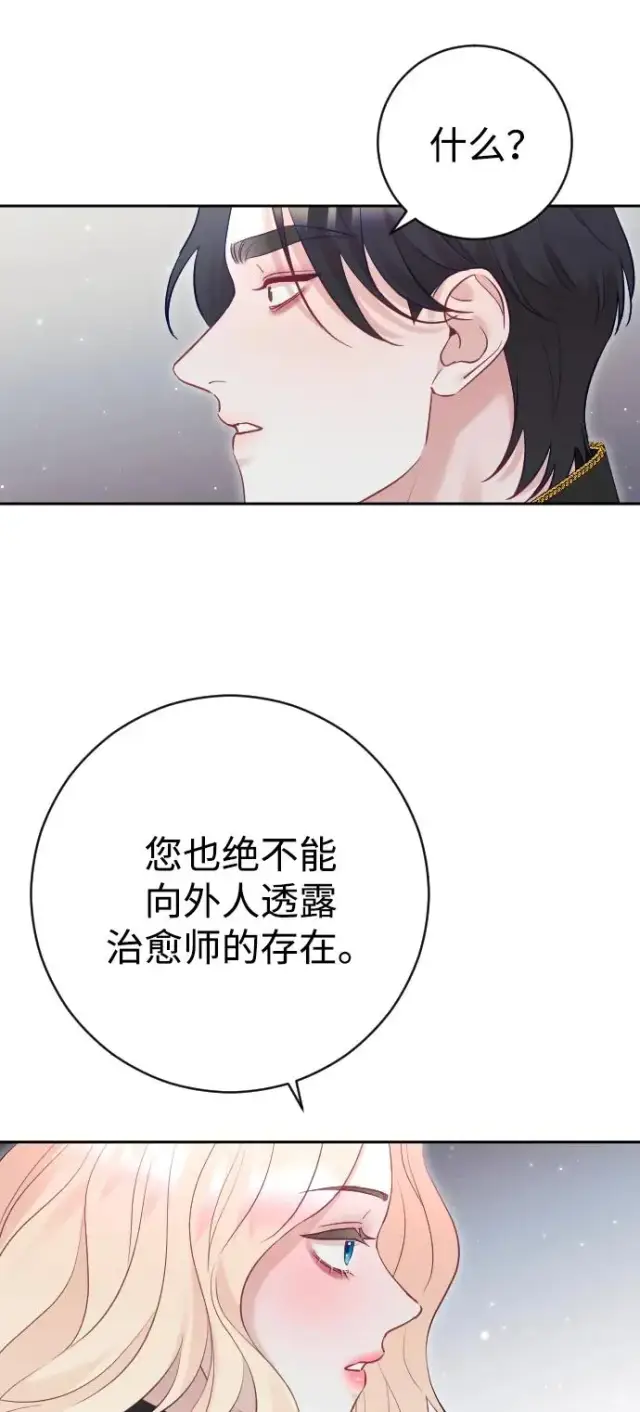 《驯服黑化的野兽》第32话图29