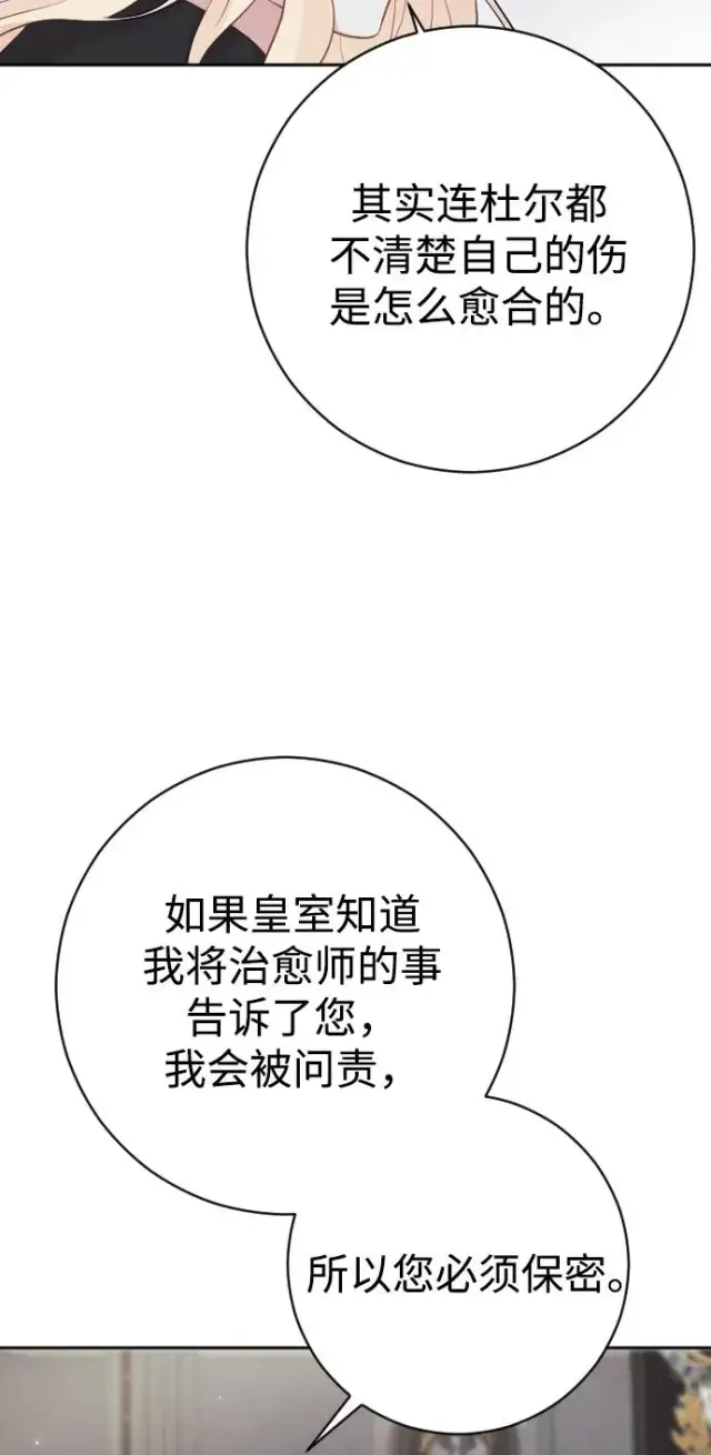 《驯服黑化的野兽》第32话图30