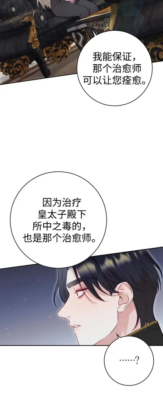 《驯服黑化的野兽》第32话图35