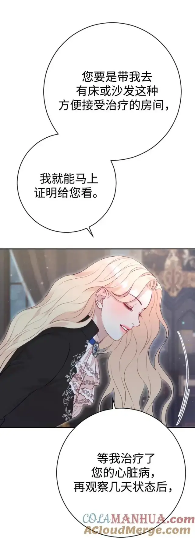 《驯服黑化的野兽》第32话图46