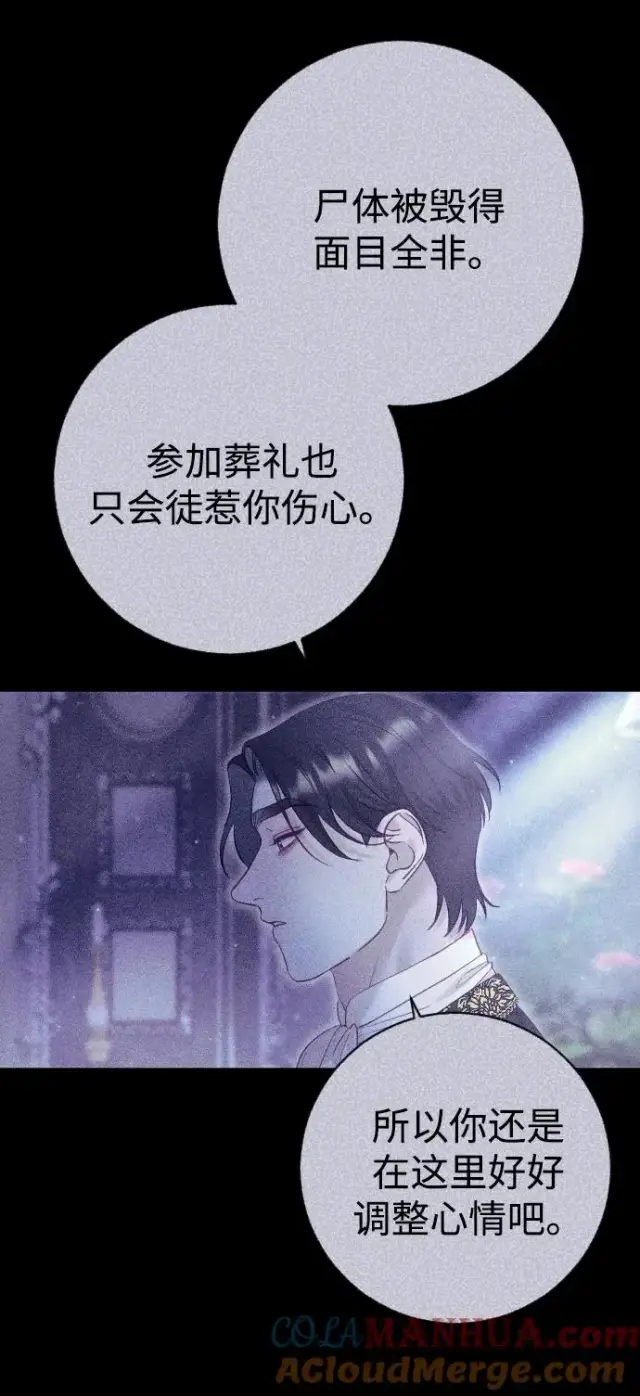 《驯服黑化的野兽》第32话图58