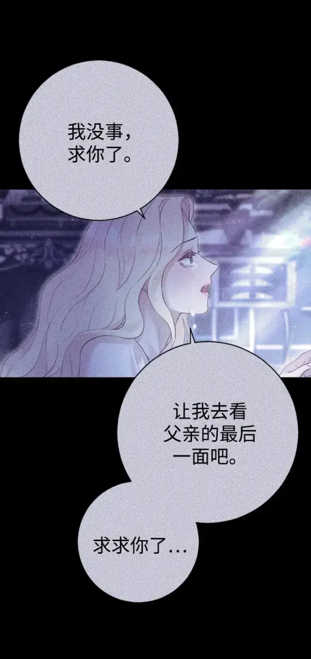 《驯服黑化的野兽》第32话图59