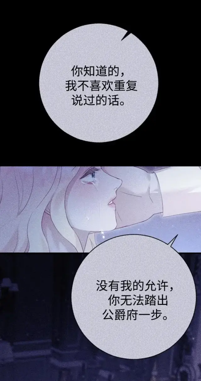 《驯服黑化的野兽》第32话图60