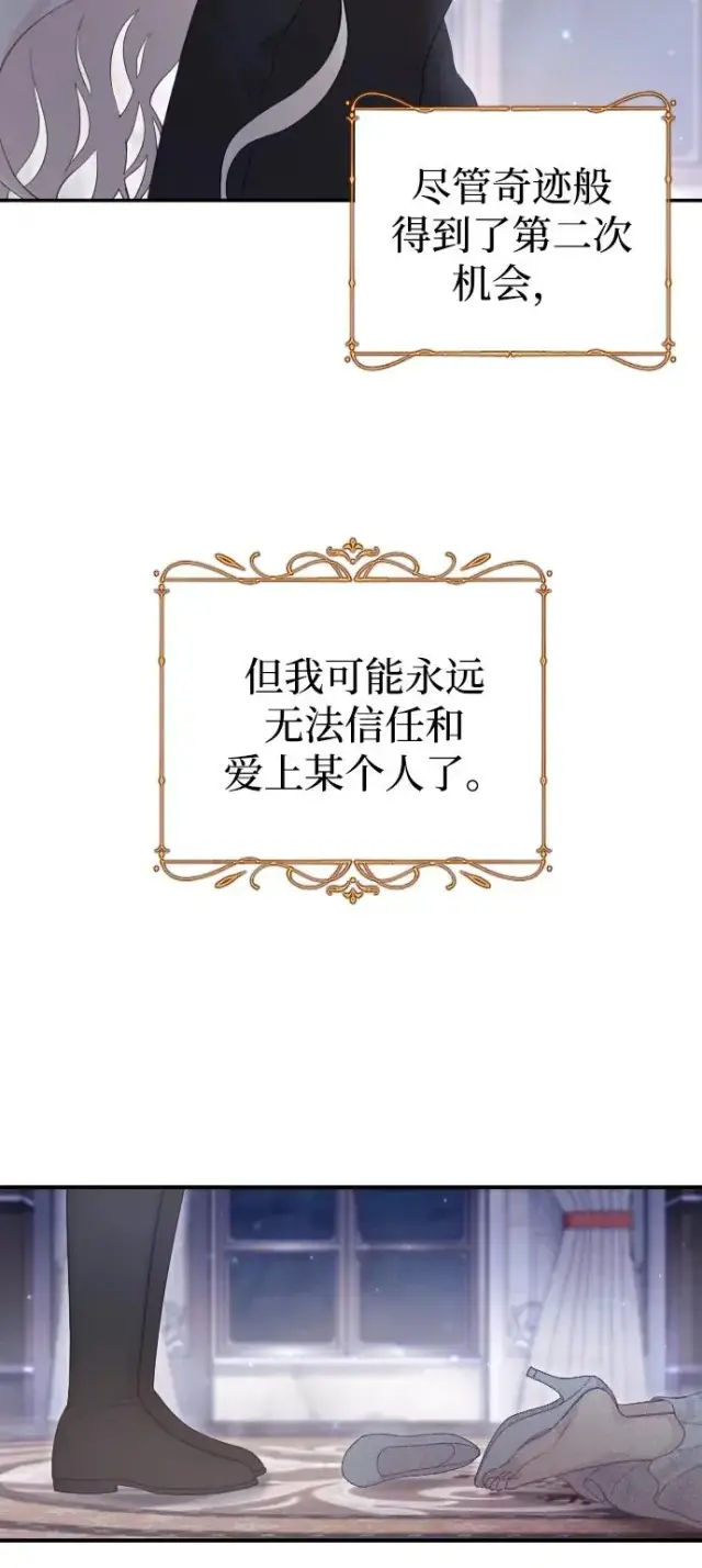 《驯服黑化的野兽》第32话图63