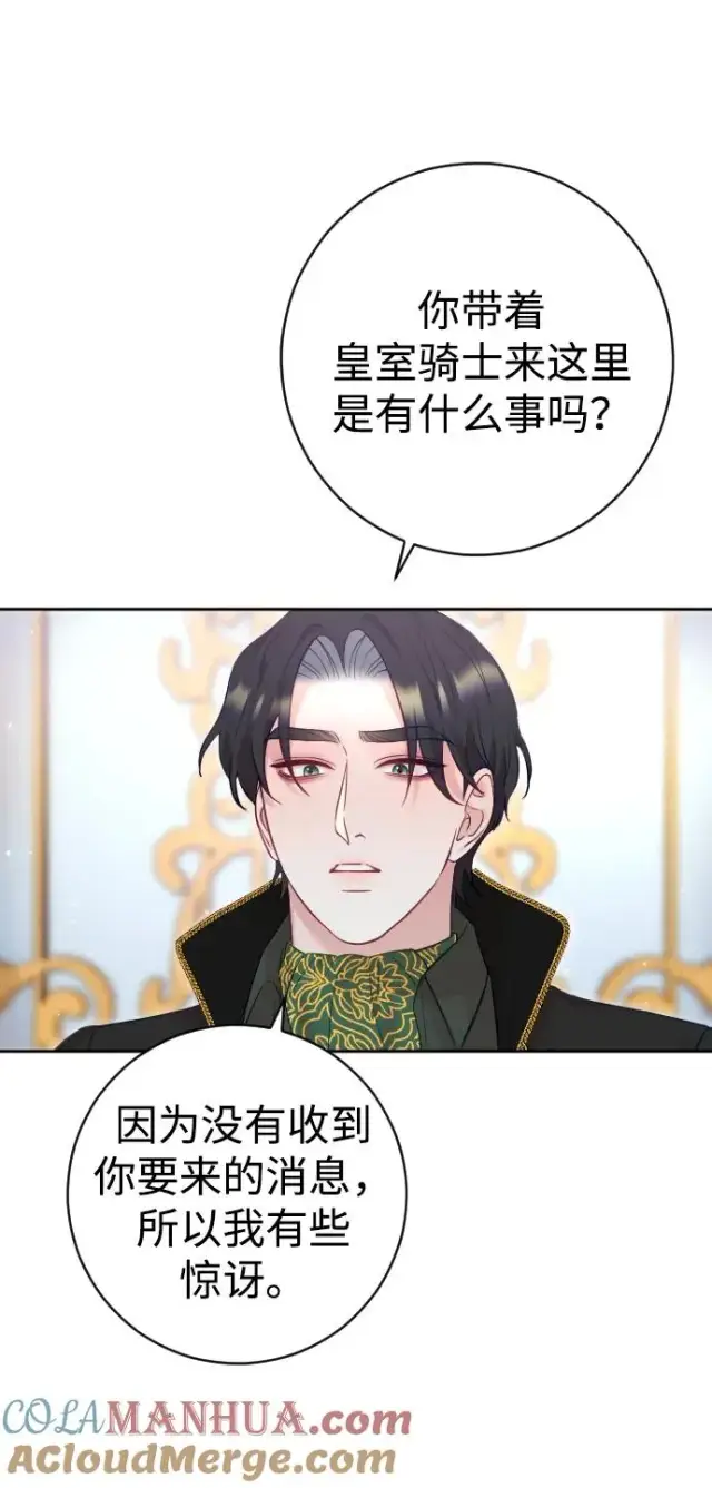 《驯服黑化的野兽》第32话图7