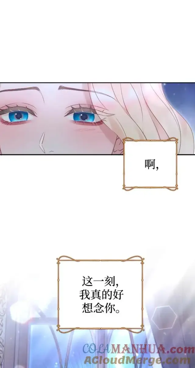 《驯服黑化的野兽》第32话图70