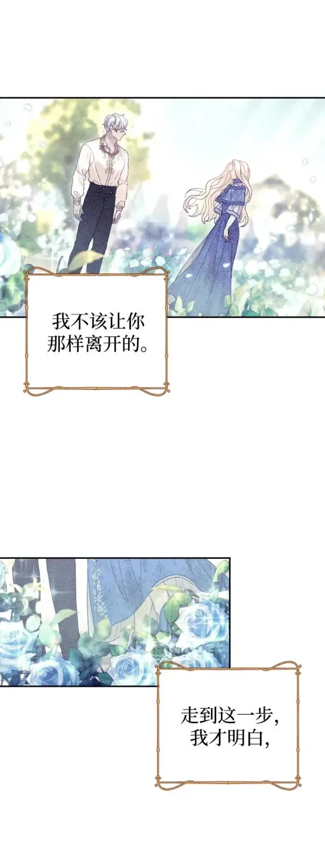 《驯服黑化的野兽》第32话图72