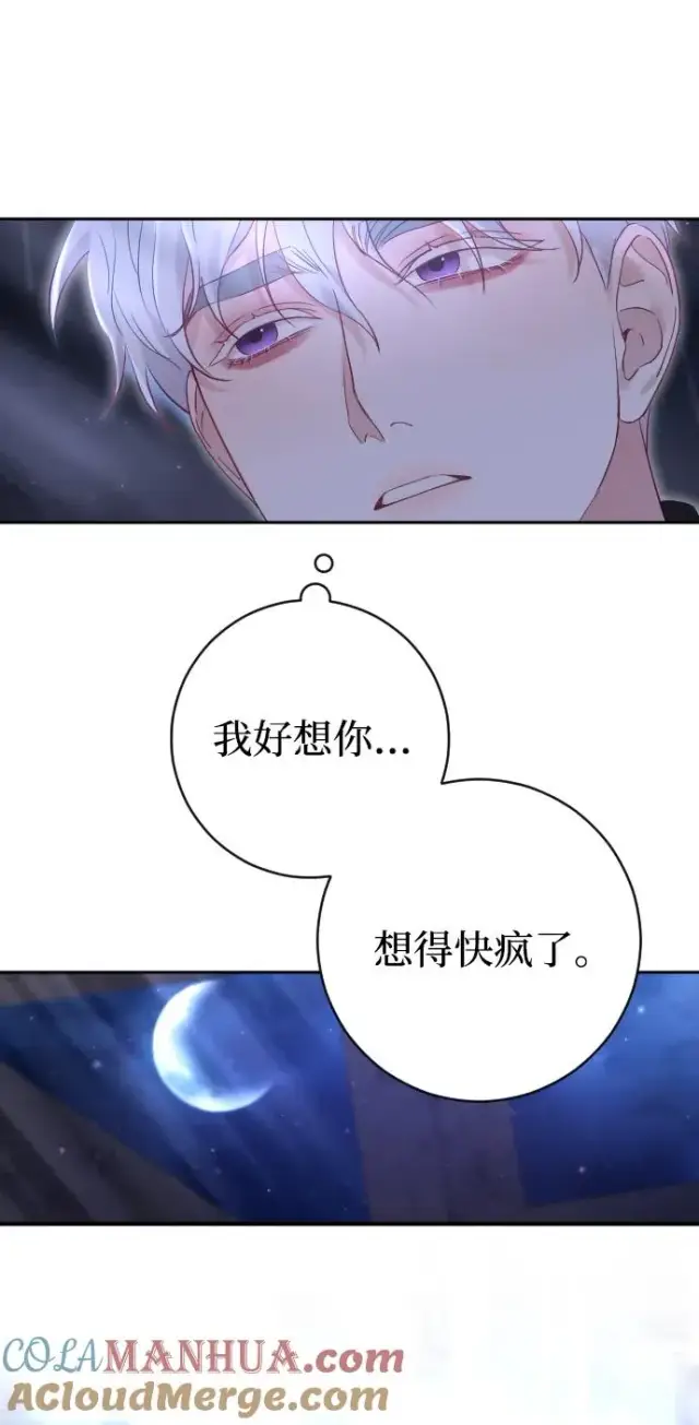 《驯服黑化的野兽》第32话图79
