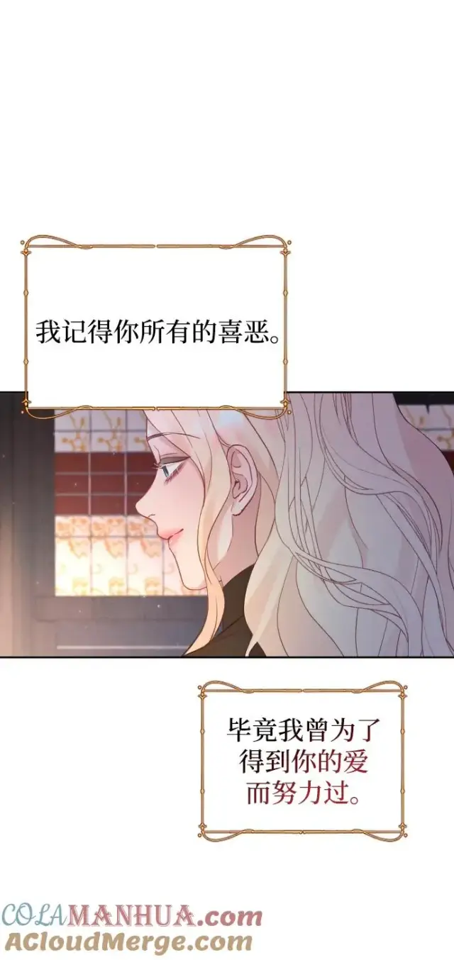 《驯服黑化的野兽》第33话图10