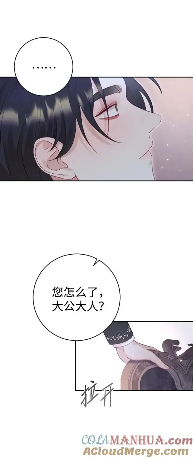 《驯服黑化的野兽》第33话图13