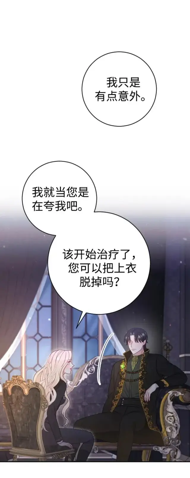 《驯服黑化的野兽》第33话图14