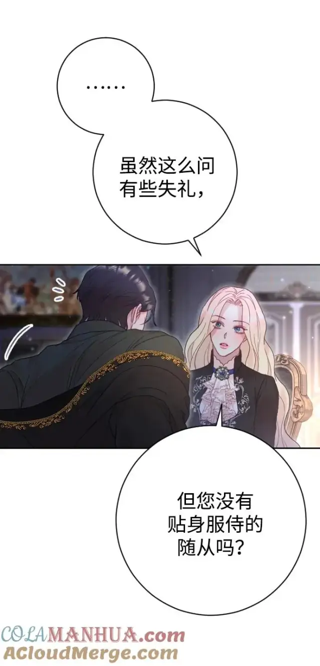 《驯服黑化的野兽》第33话图16