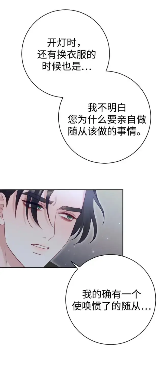 《驯服黑化的野兽》第33话图17