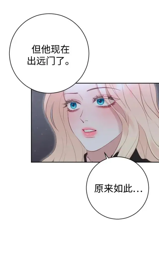 《驯服黑化的野兽》第33话图18