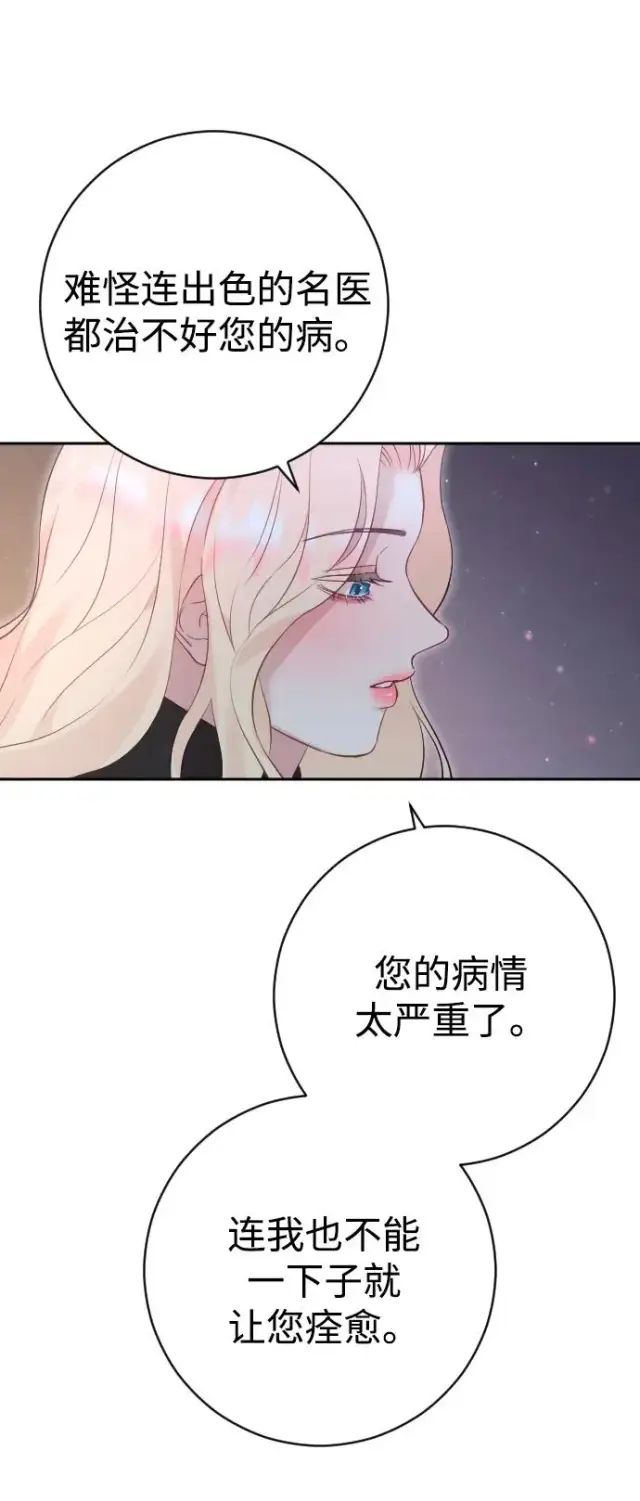 《驯服黑化的野兽》第33话图21