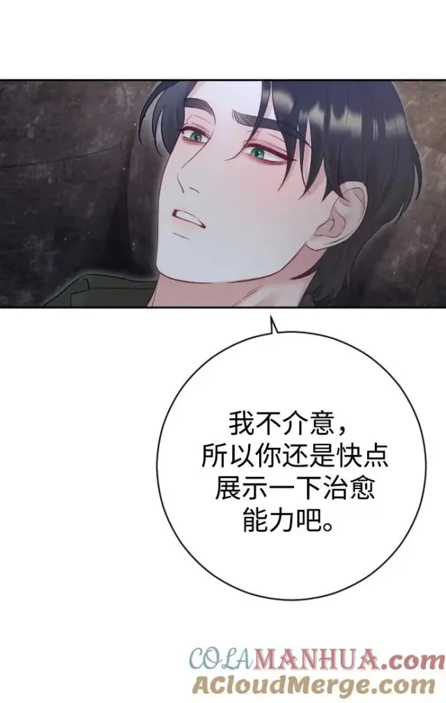 《驯服黑化的野兽》第33话图22