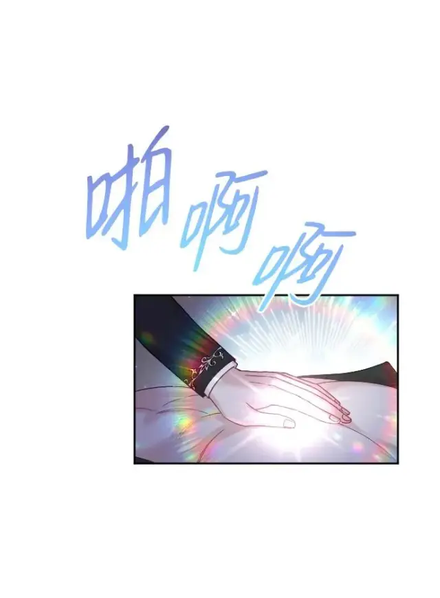 《驯服黑化的野兽》第33话图23