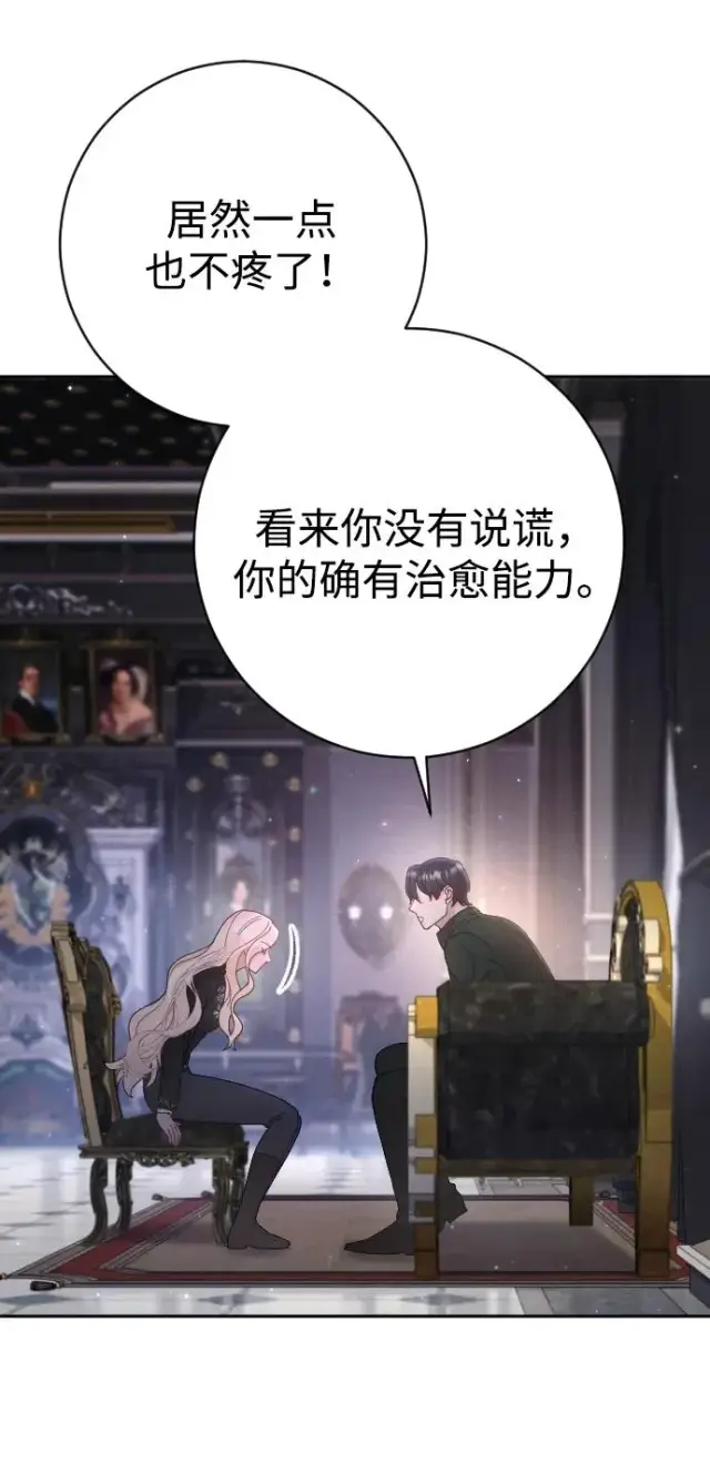 《驯服黑化的野兽》第33话图27