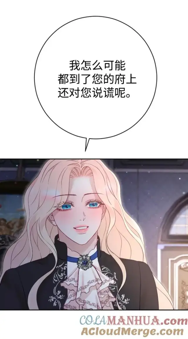 《驯服黑化的野兽》第33话图28