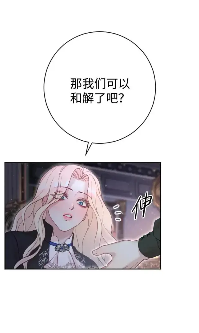 《驯服黑化的野兽》第33话图30
