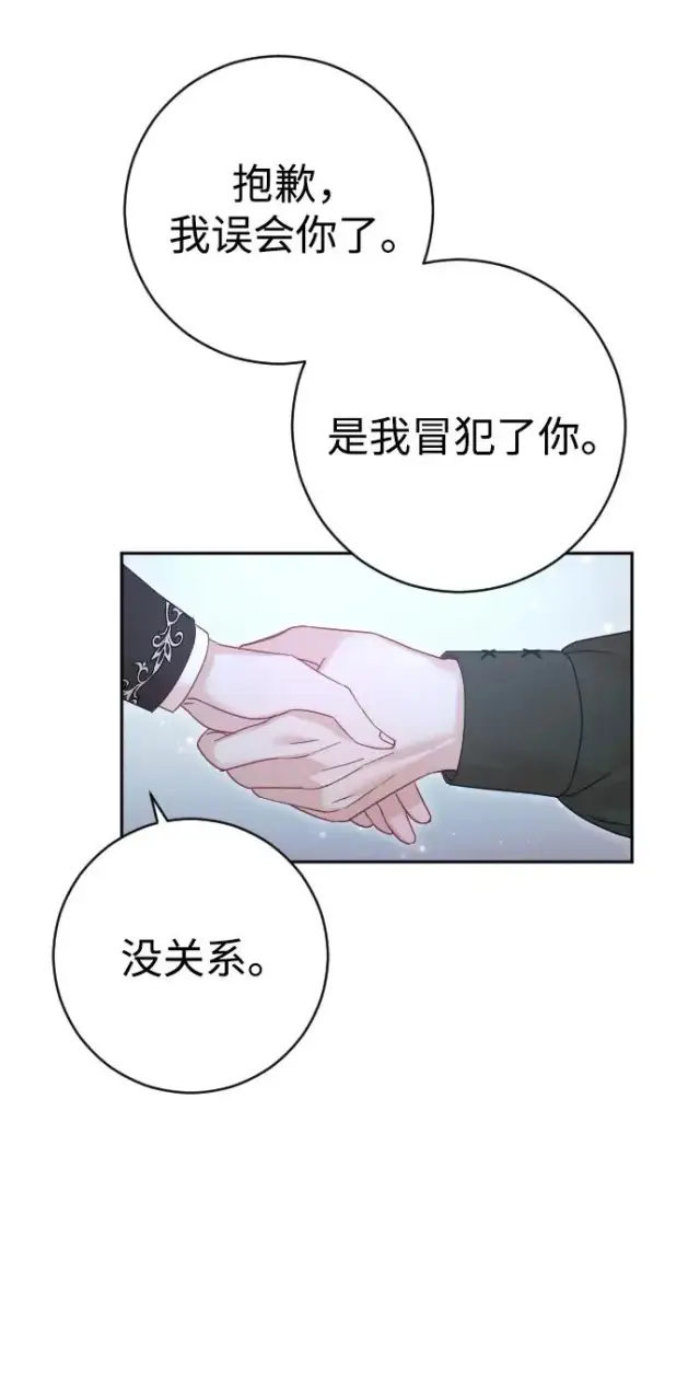 《驯服黑化的野兽》第33话图32