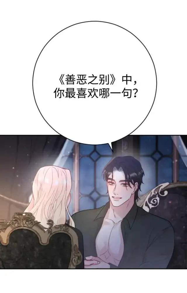 《驯服黑化的野兽》第33话图33