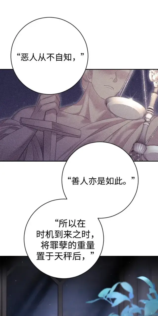 《驯服黑化的野兽》第33话图35