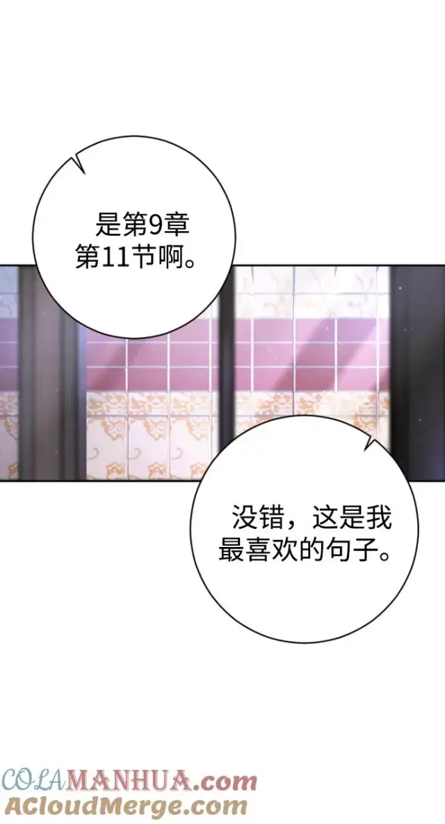 《驯服黑化的野兽》第33话图37