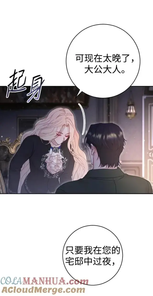 《驯服黑化的野兽》第33话图40