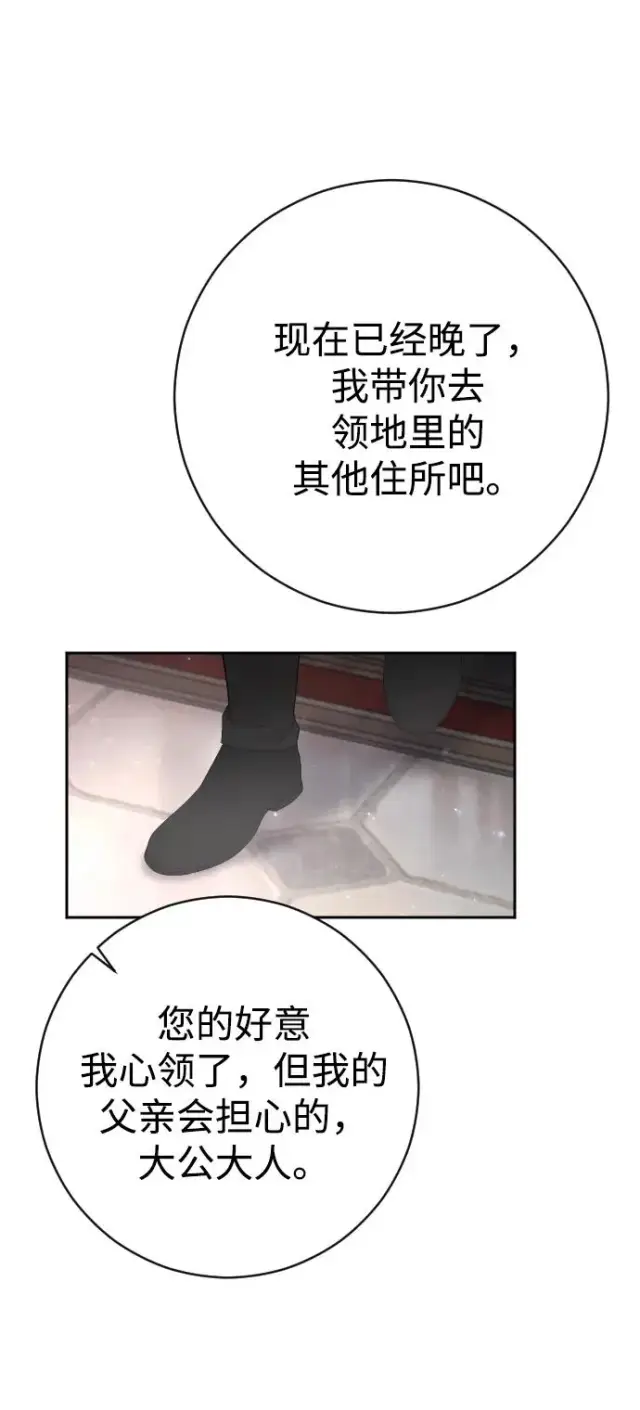 《驯服黑化的野兽》第33话图42